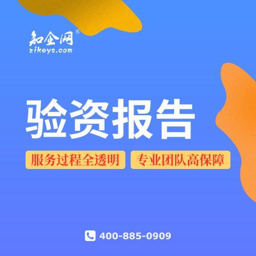 驗(yàn)資報(bào)告