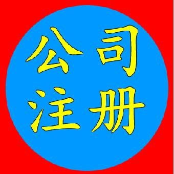 三天特快辦理昌平區(qū)陽(yáng)坊二類(lèi)醫(yī).療備案許可證提供庫(kù)房看現(xiàn)場(chǎng)