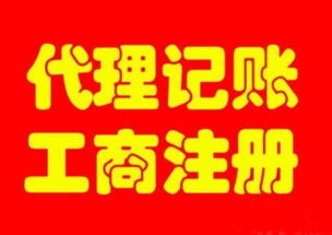 公司 個體注冊 變更 注銷 食品許可證,免費地址 代帳,