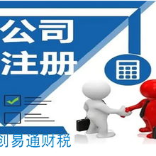 工商注冊與代辦公司注冊 一站式解決方案助您輕松創業